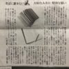 朝日新聞『Reライフ』にピッチーノのノートカバーが掲載されました